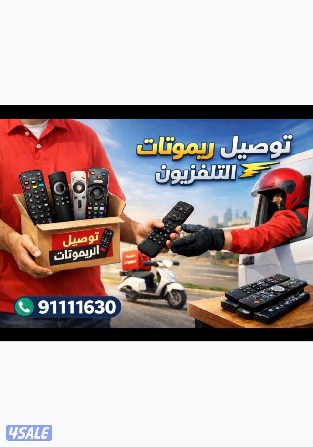 توصيل ريموتات تلفزيون0