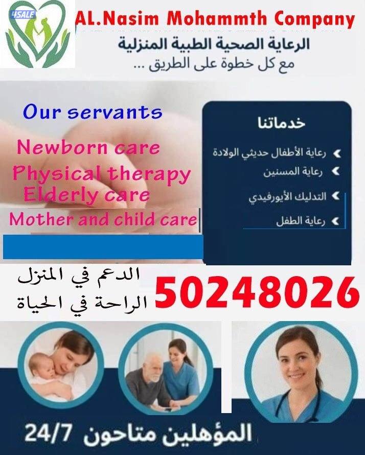 تمريض ورعاية طبية منزلية0