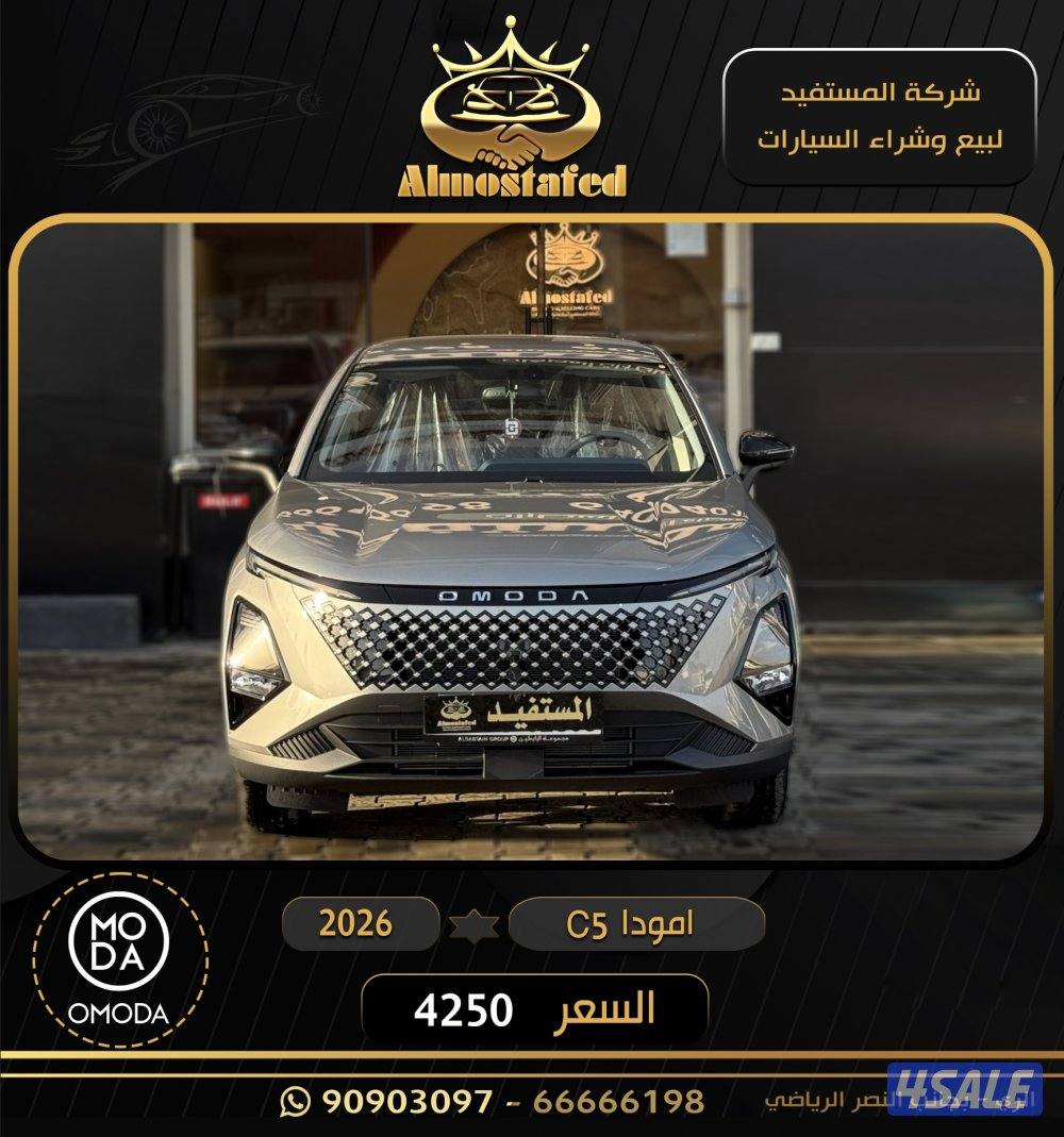 للبيع اومودا البابطين c5 2026 اصفار كفالة 7 سنوات السعر 4250
معرض المس0