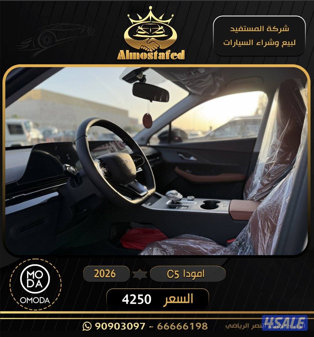 للبيع اومودا البابطين c5 2026 اصفار كفالة 7 سنوات السعر 4250
معرض المس3