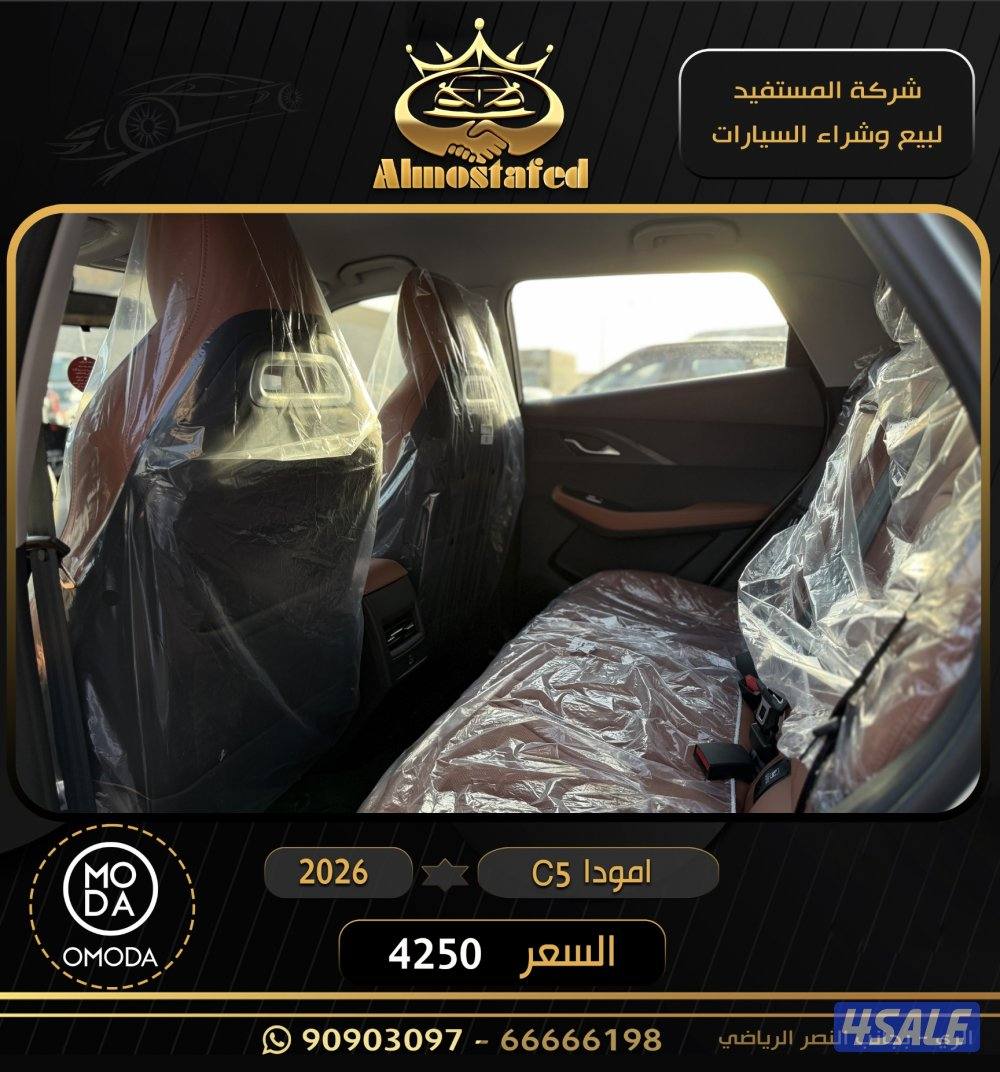 للبيع اومودا البابطين c5 2026 اصفار كفالة 7 سنوات السعر 4250
معرض المس4