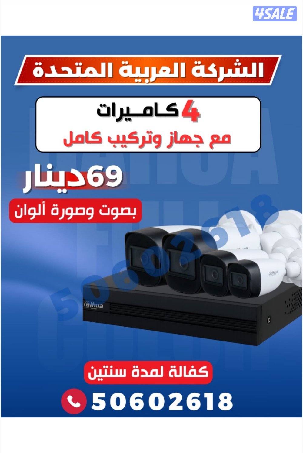 عروض وتركيب جميع كاميرات الداخليه والخارجيه0