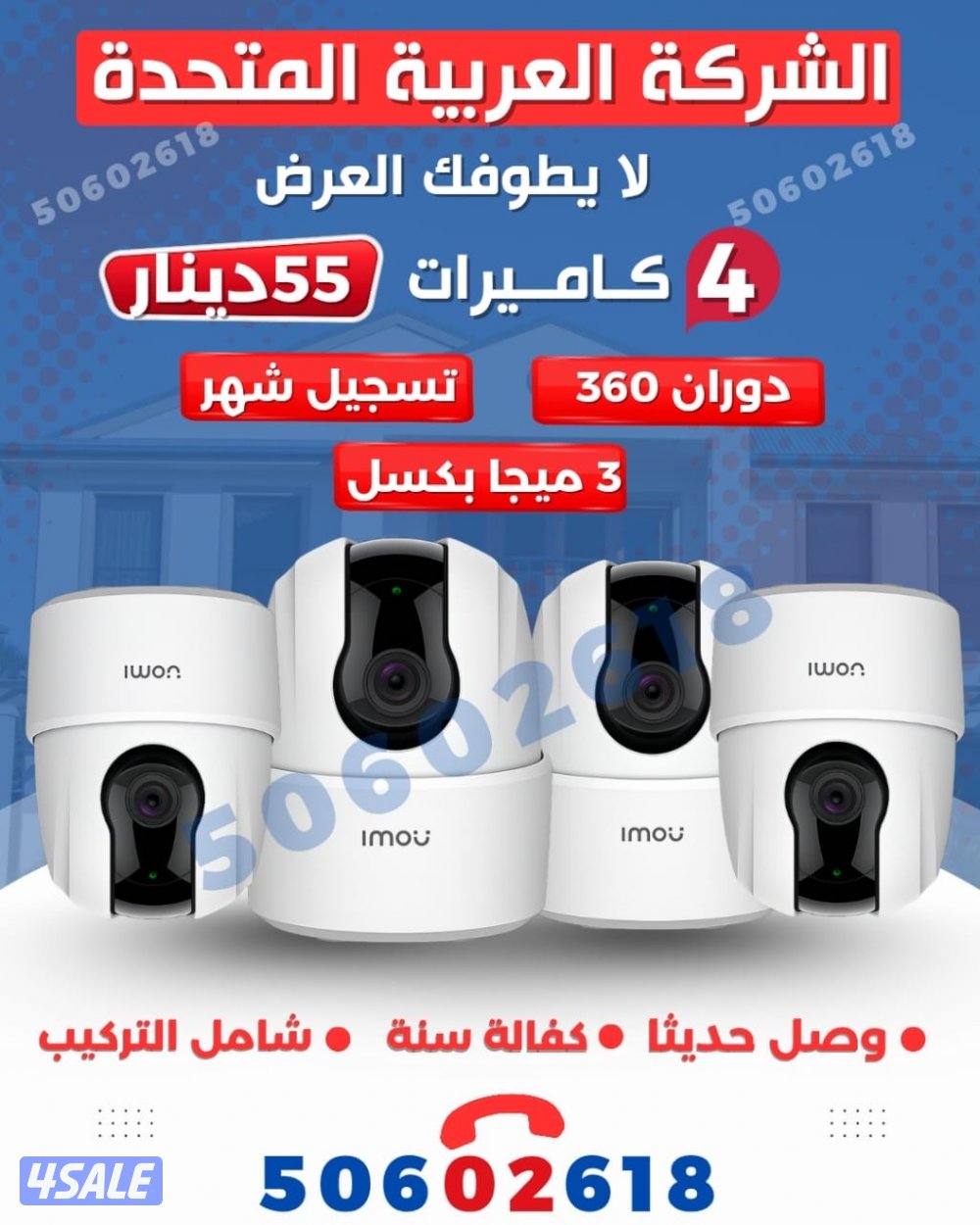 عروض وتركيب جميع كاميرات الداخليه والخارجيه1