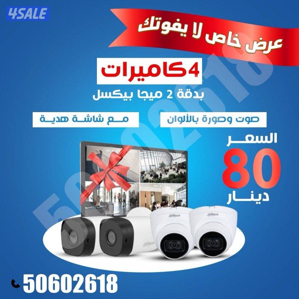 عروض وتركيب جميع كاميرات الداخليه والخارجيه3