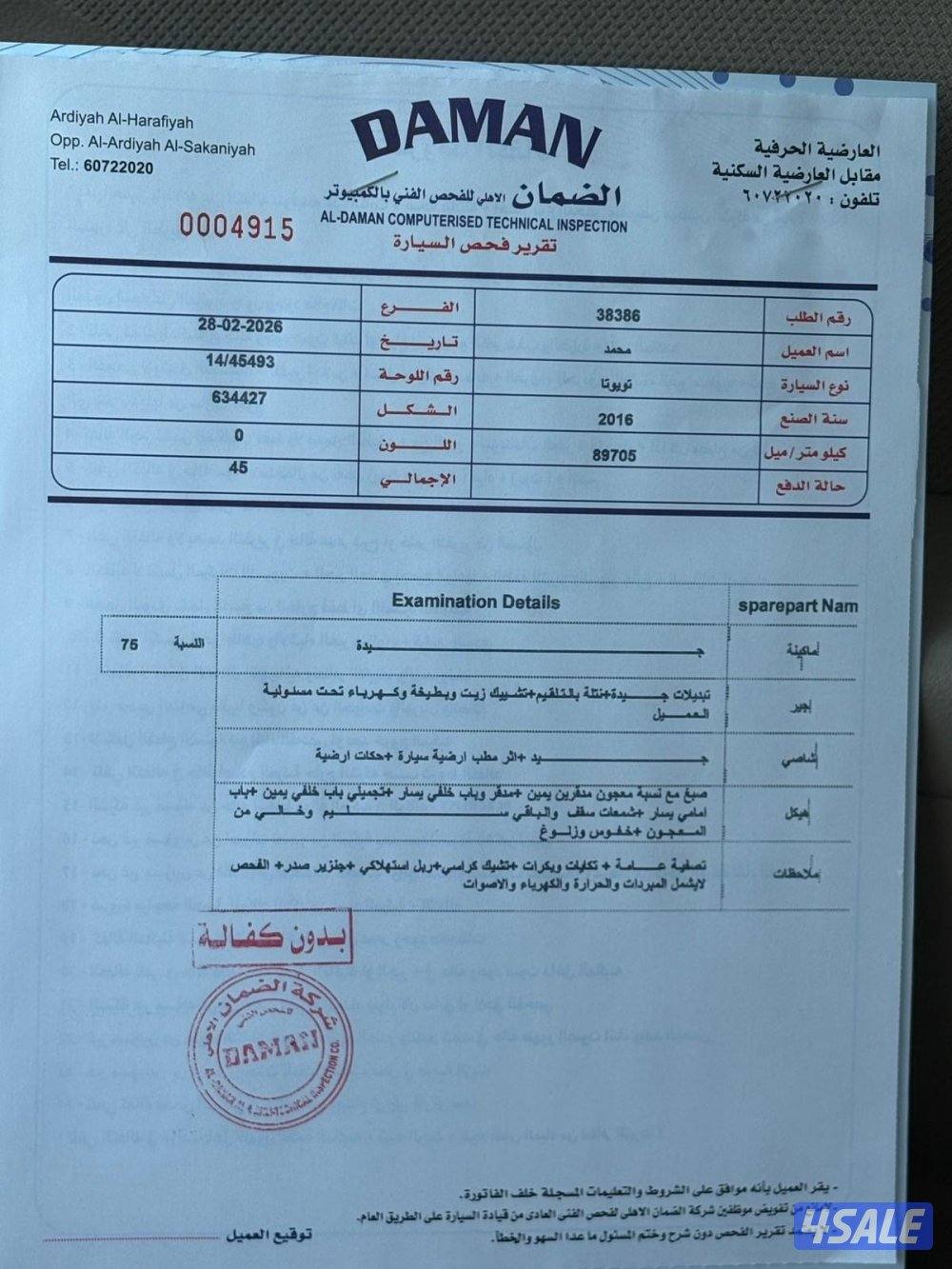 يوجد فحص مع الصور10