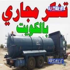 مطلوب شراء نسافات وتنكر مجاري0