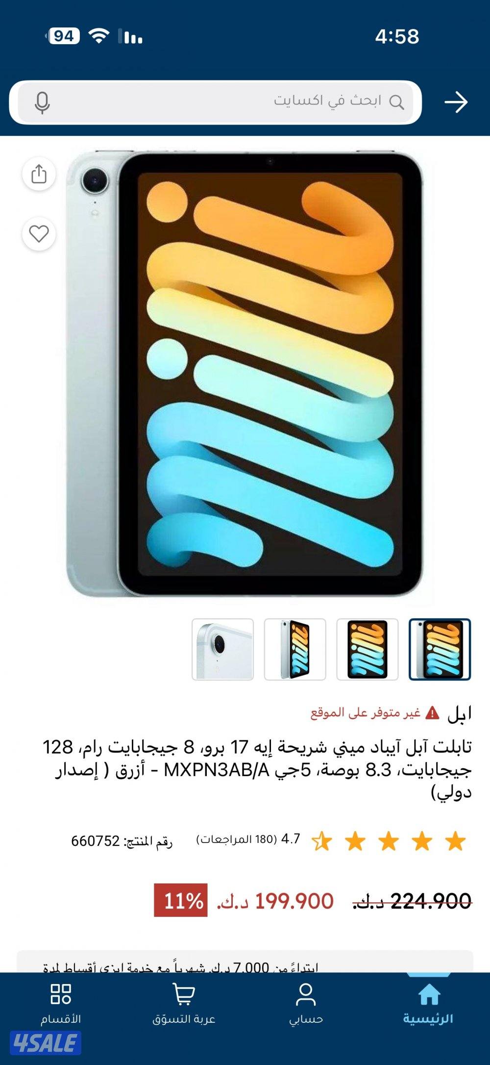ايباد ميني 70