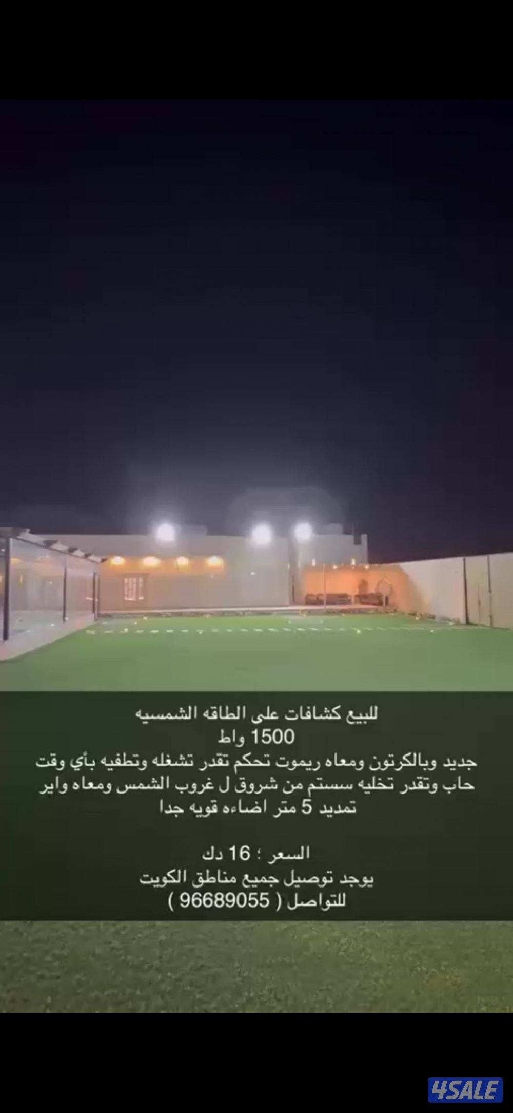 البيع كشافات ع طاقه شمسيه0