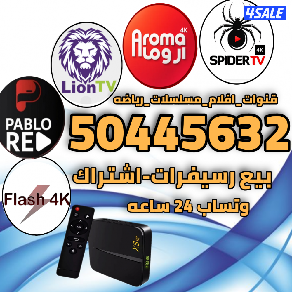 🔴بيع رسيفرات🔴تجديد اشتراكات🔴اسعار منافسه🔴0