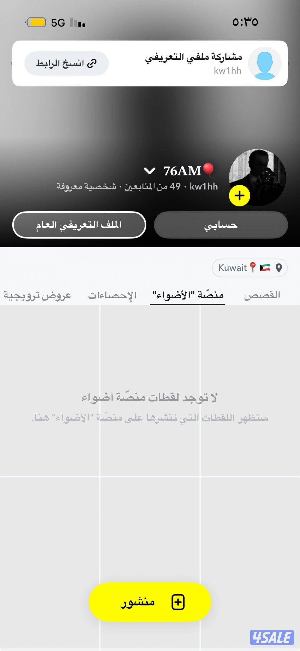 حساب سناب شات شخصية معروفه1