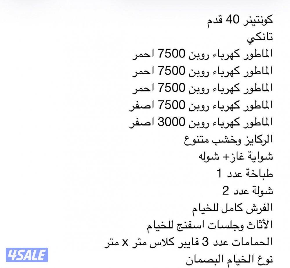 للبيع اغراض مخيم متنوعه مستعمله للتواصل واتساب1