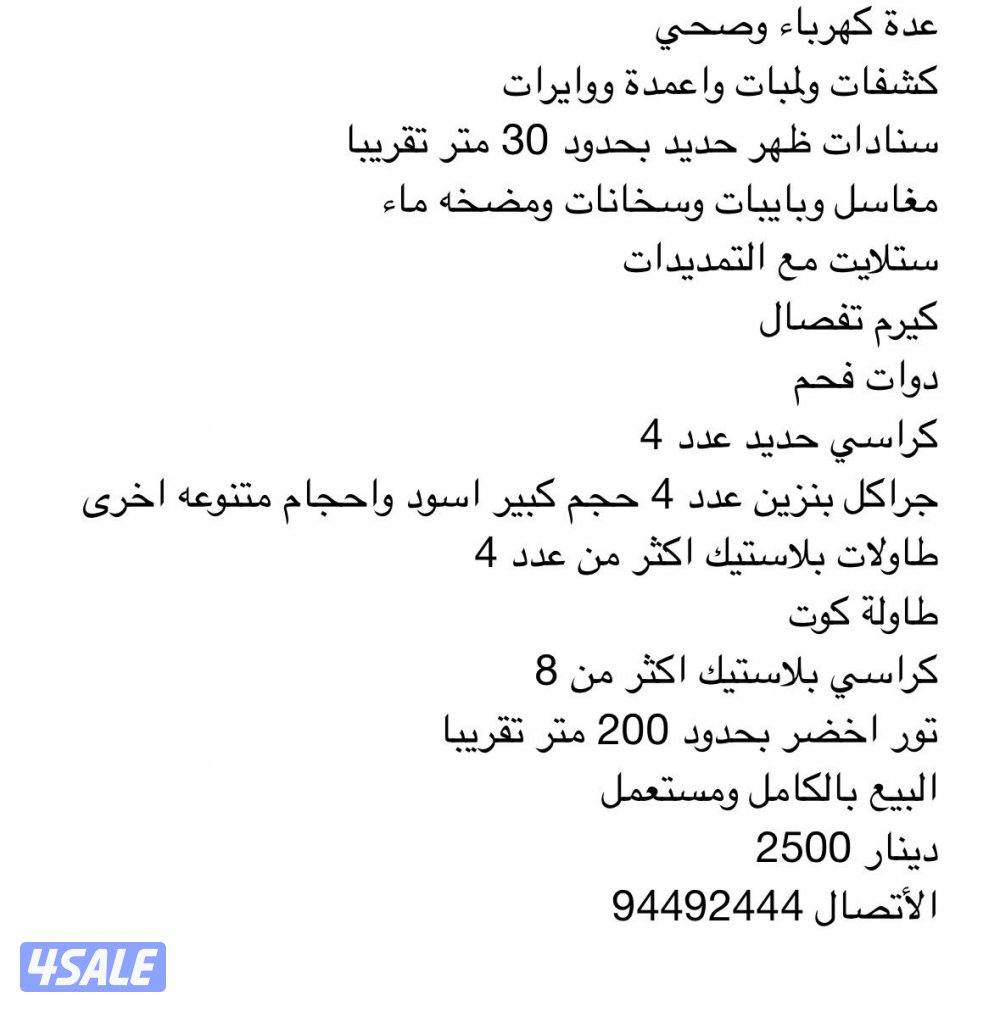 للبيع اغراض مخيم متنوعه مستعمله للتواصل واتساب2