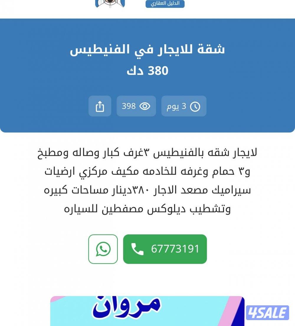 لايجار شقه بشمال غرب الصليبخات بقطعه ١ مكونه من ٣غرف وصاله ومطبخ و٣ حم0