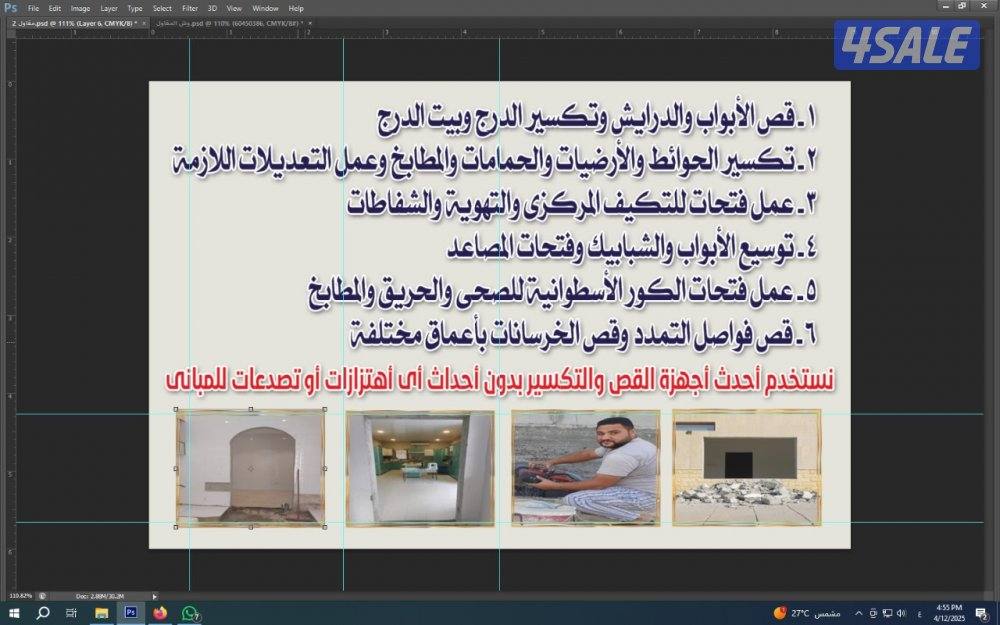 قص خرسانه بالليزر1