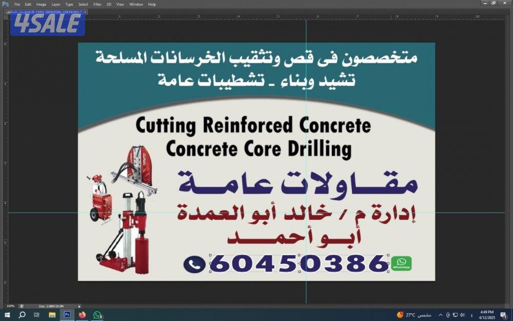 قص خرسانه بالليزر0