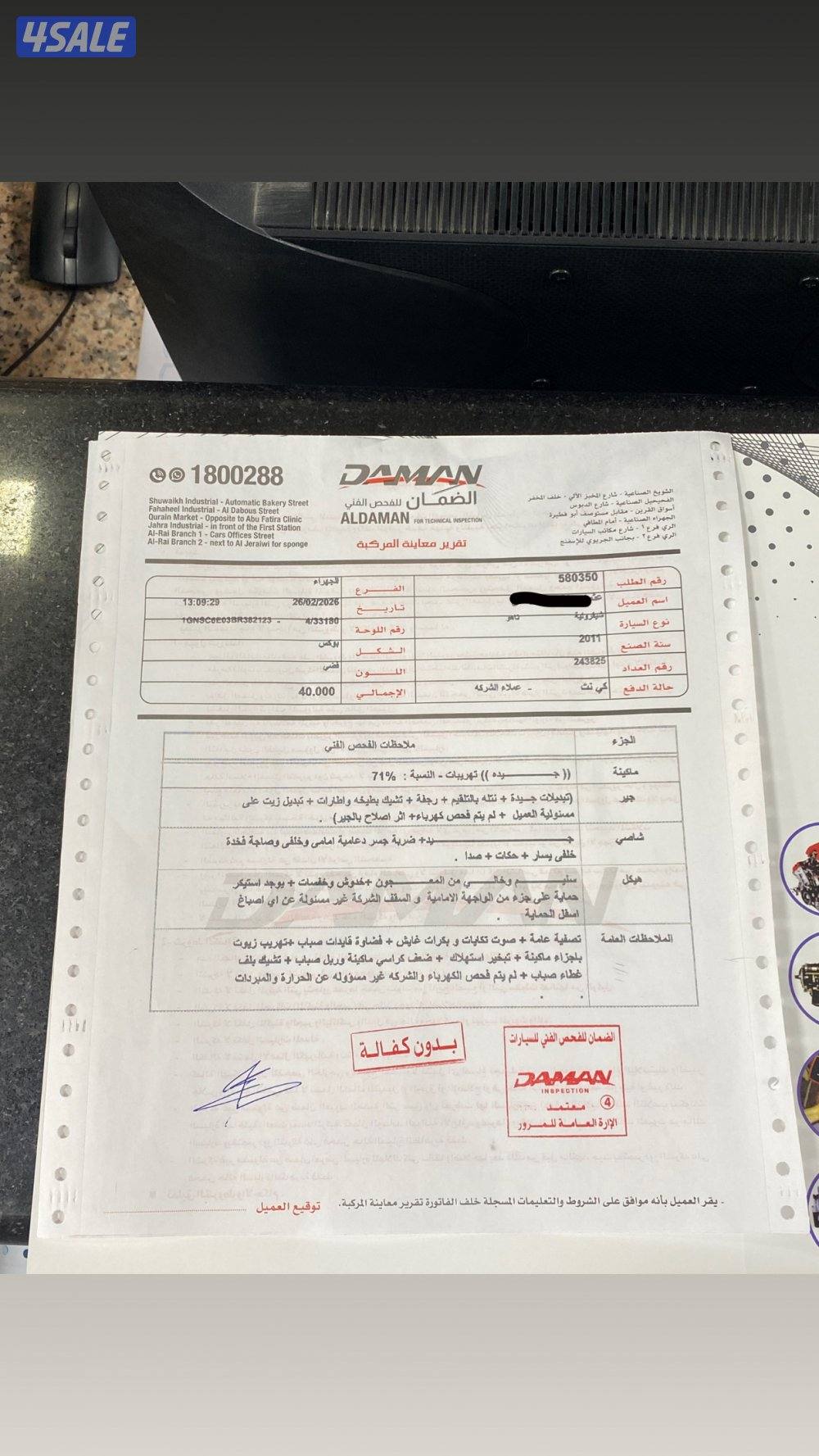 تـاهو 2011 شرط الفحص2