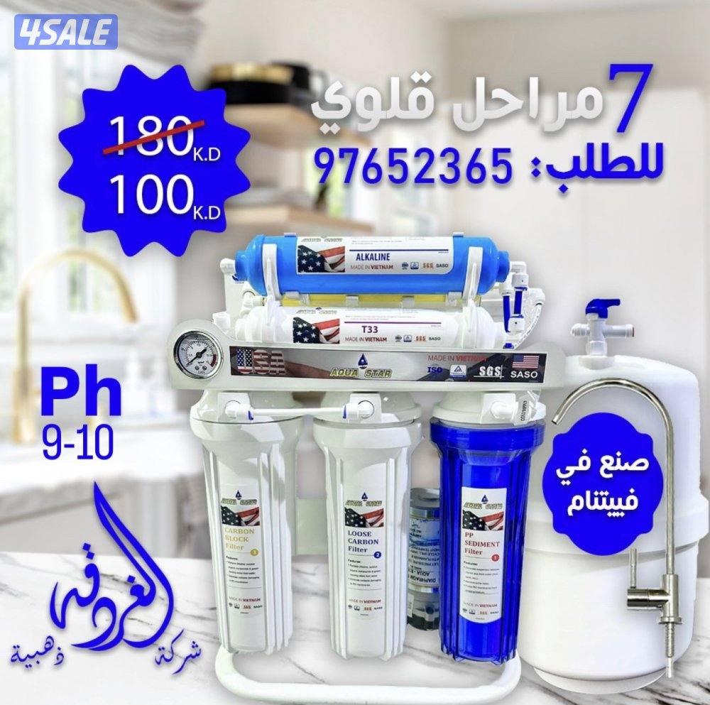 فلتر مياه 7 مراحل قلوي0