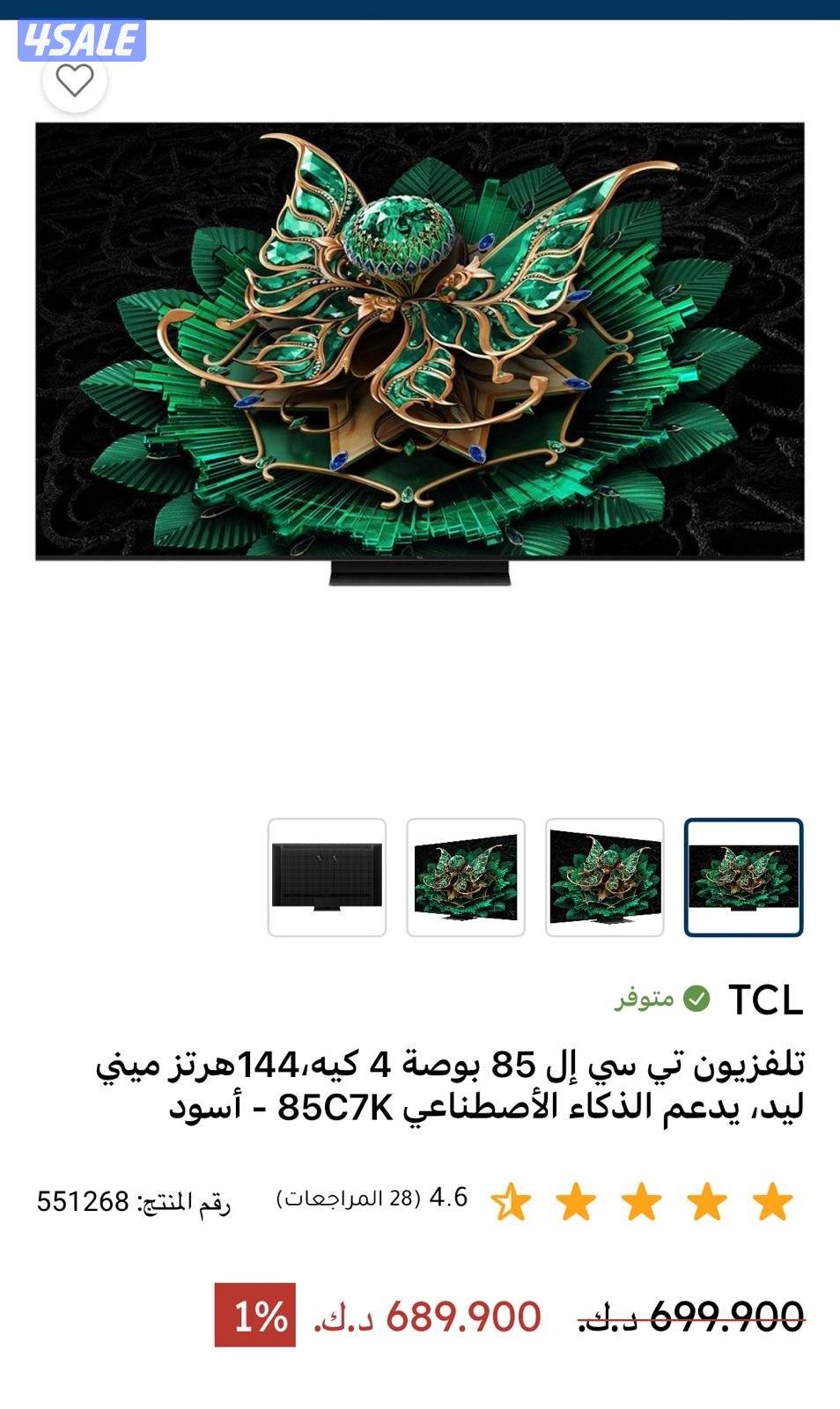 للبيع تلفزيون TCL C7k 85 MiniLed1
