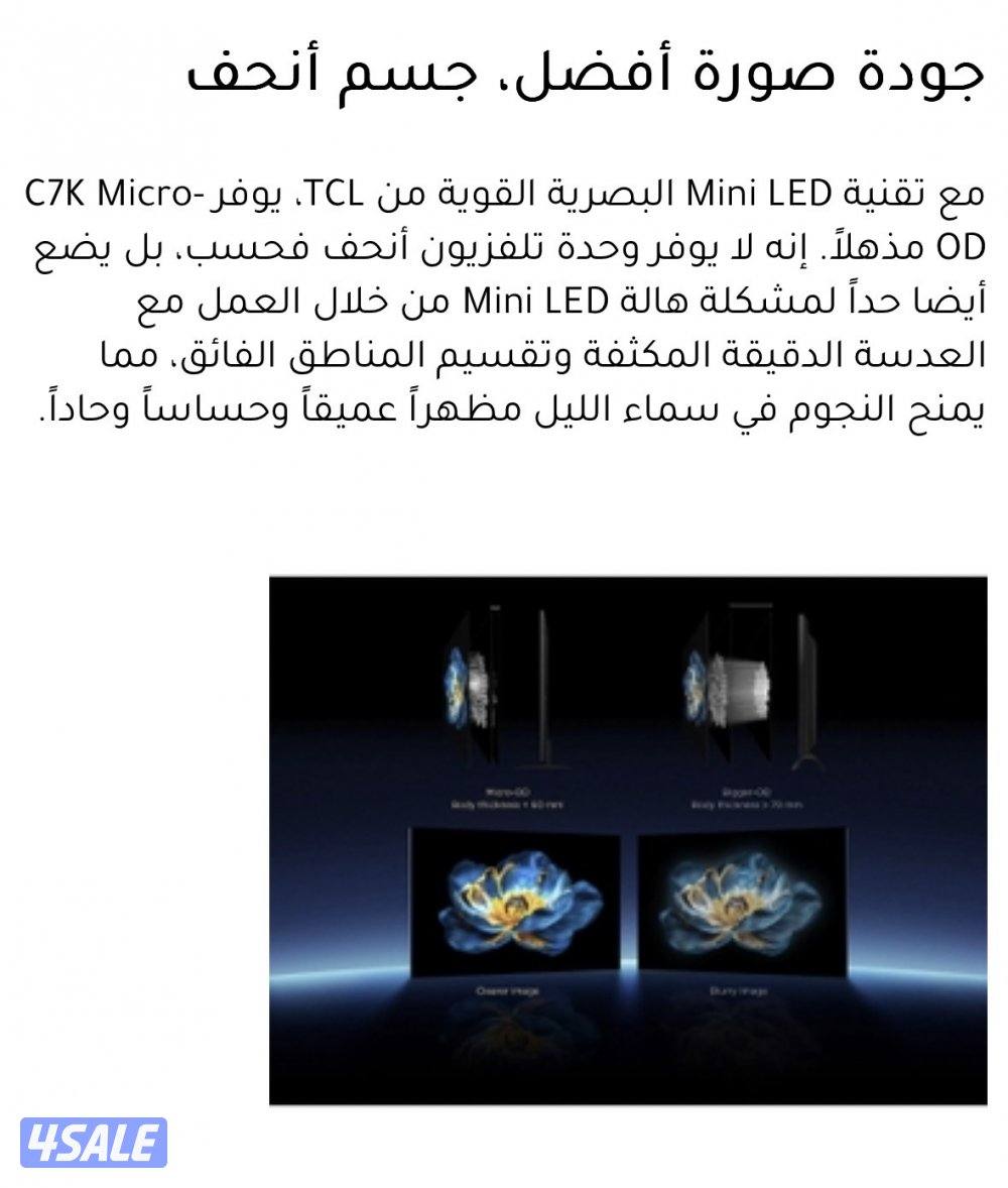 للبيع تلفزيون TCL C7k 85 MiniLed7