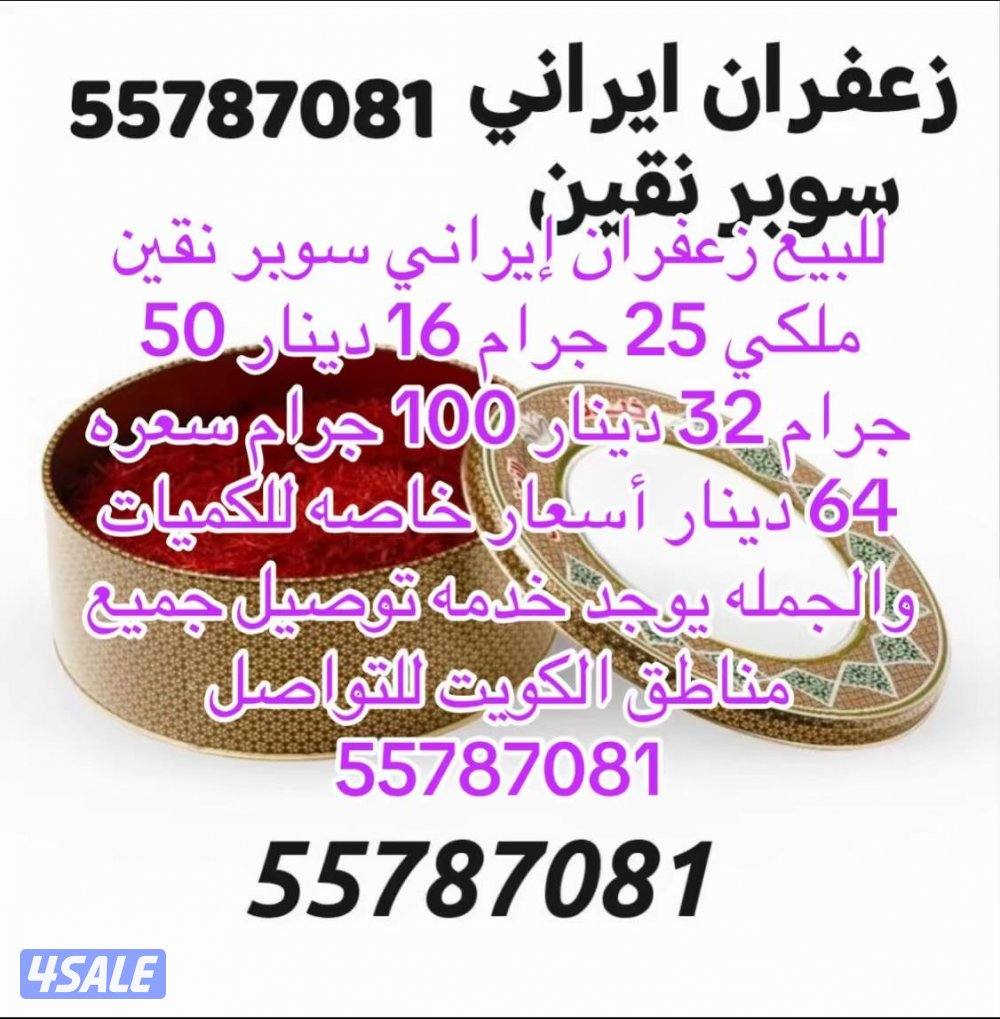 زعفران للبيع0