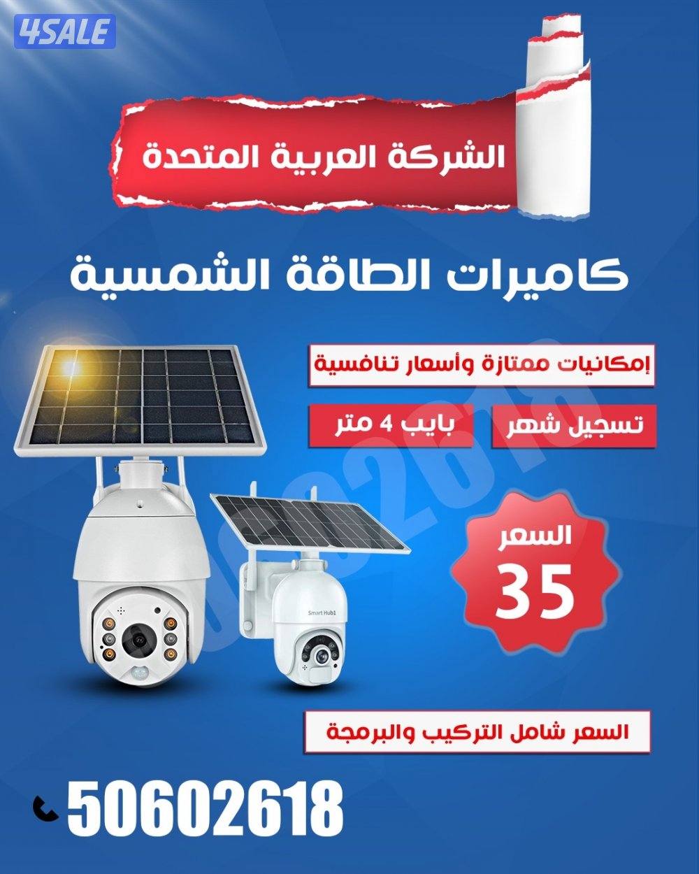 عروض الشركه العربيه جميع مناطق الكويت من الجهراء للوفره4