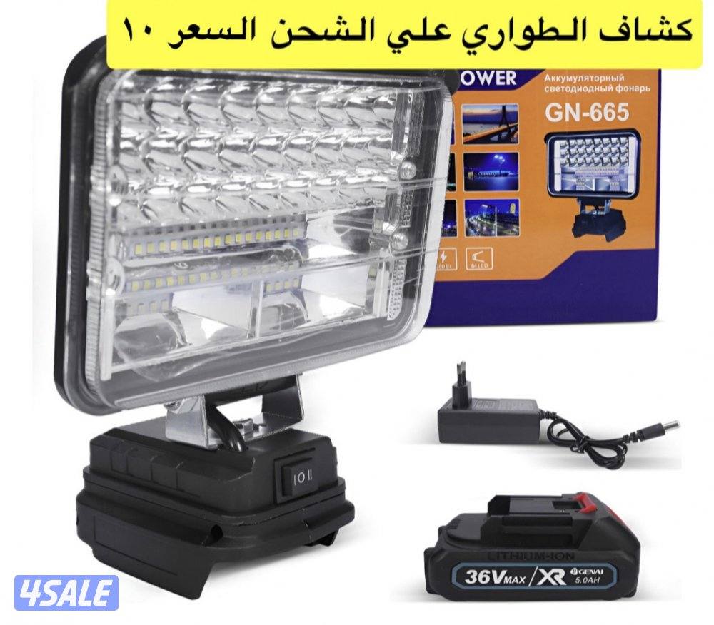 للبيع كشافات طواري2