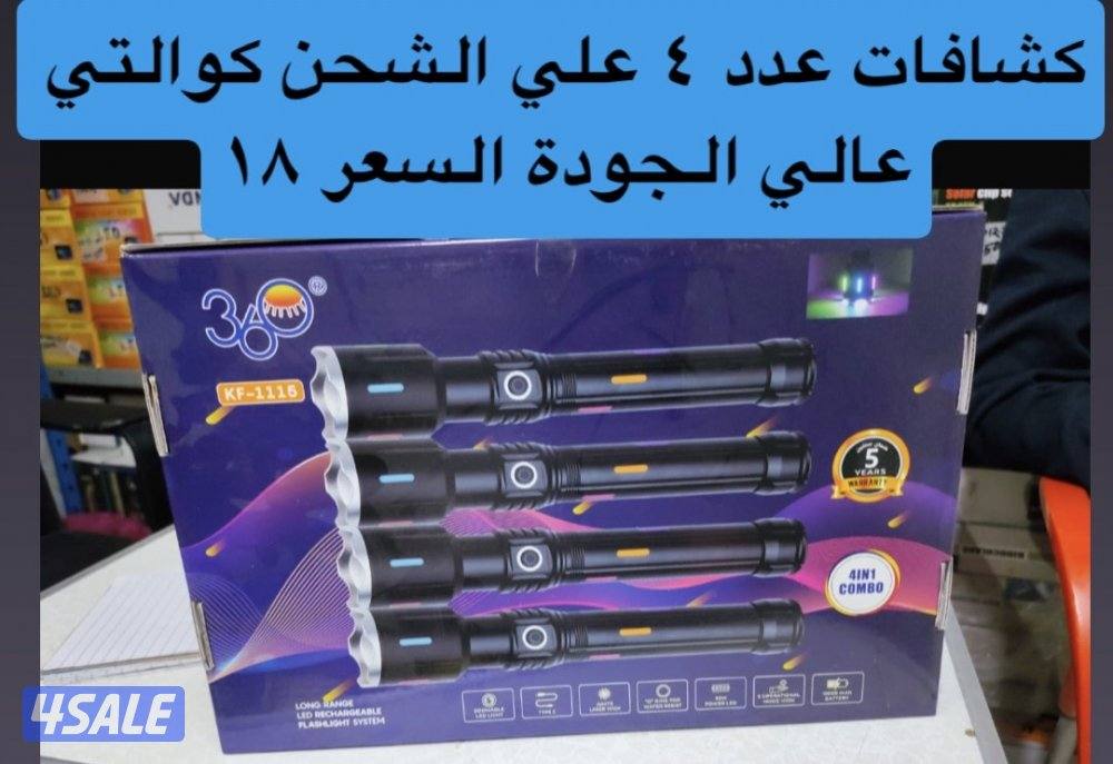 للبيع كشافات طواري6