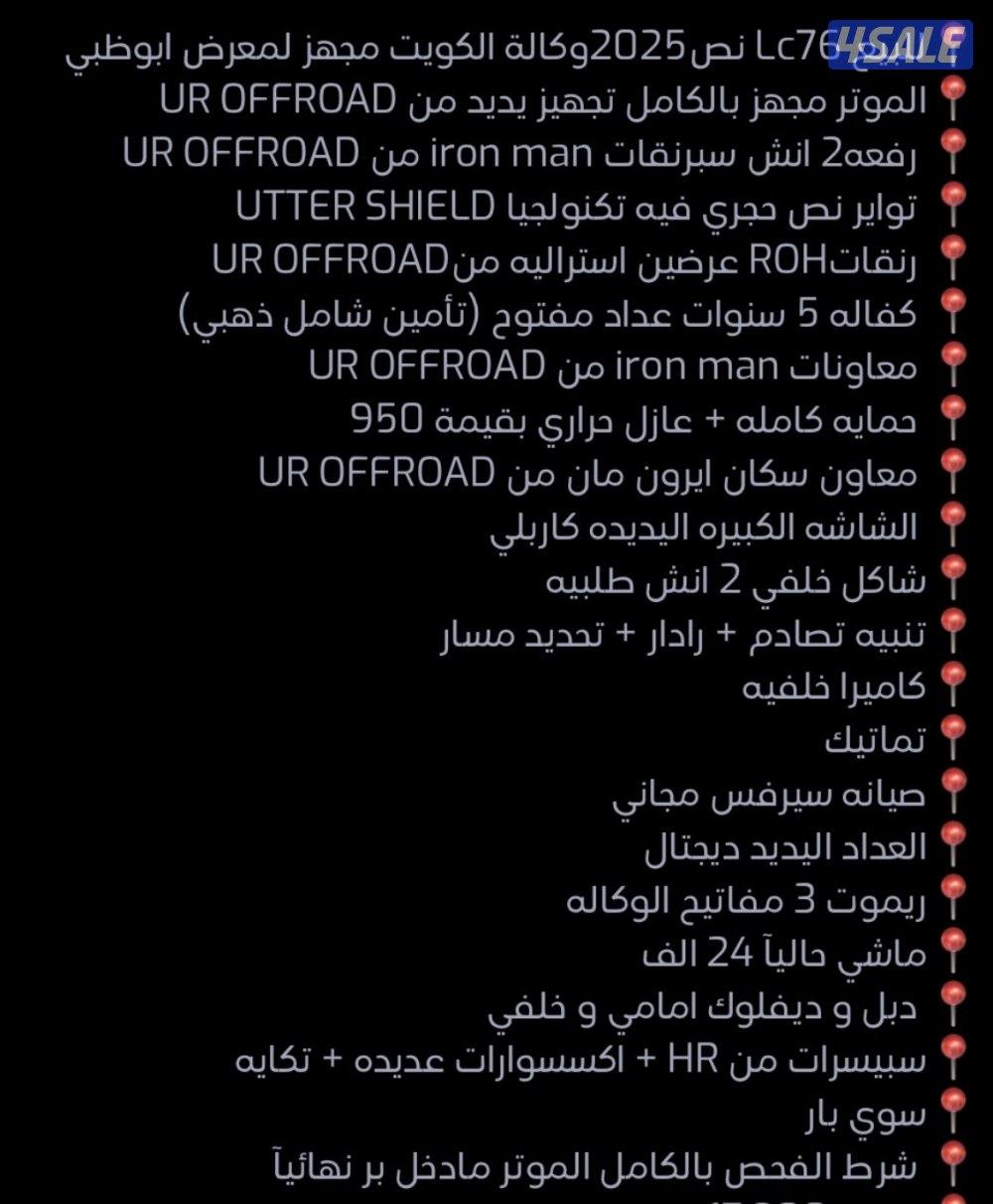 للبيع او بدل Lc76 موديل 254