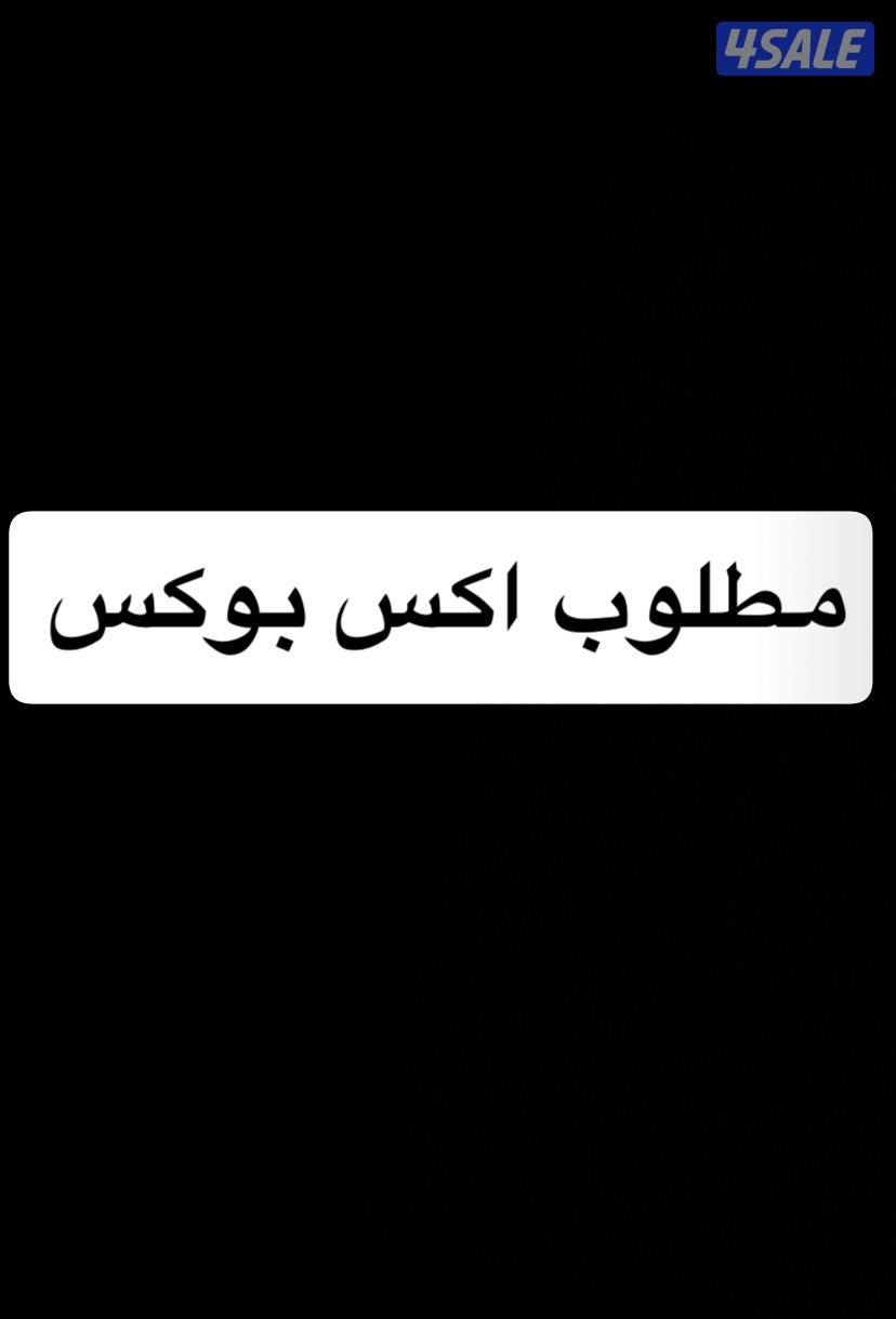 مطلوب اكس بوكس تبديل بسوني فايف0