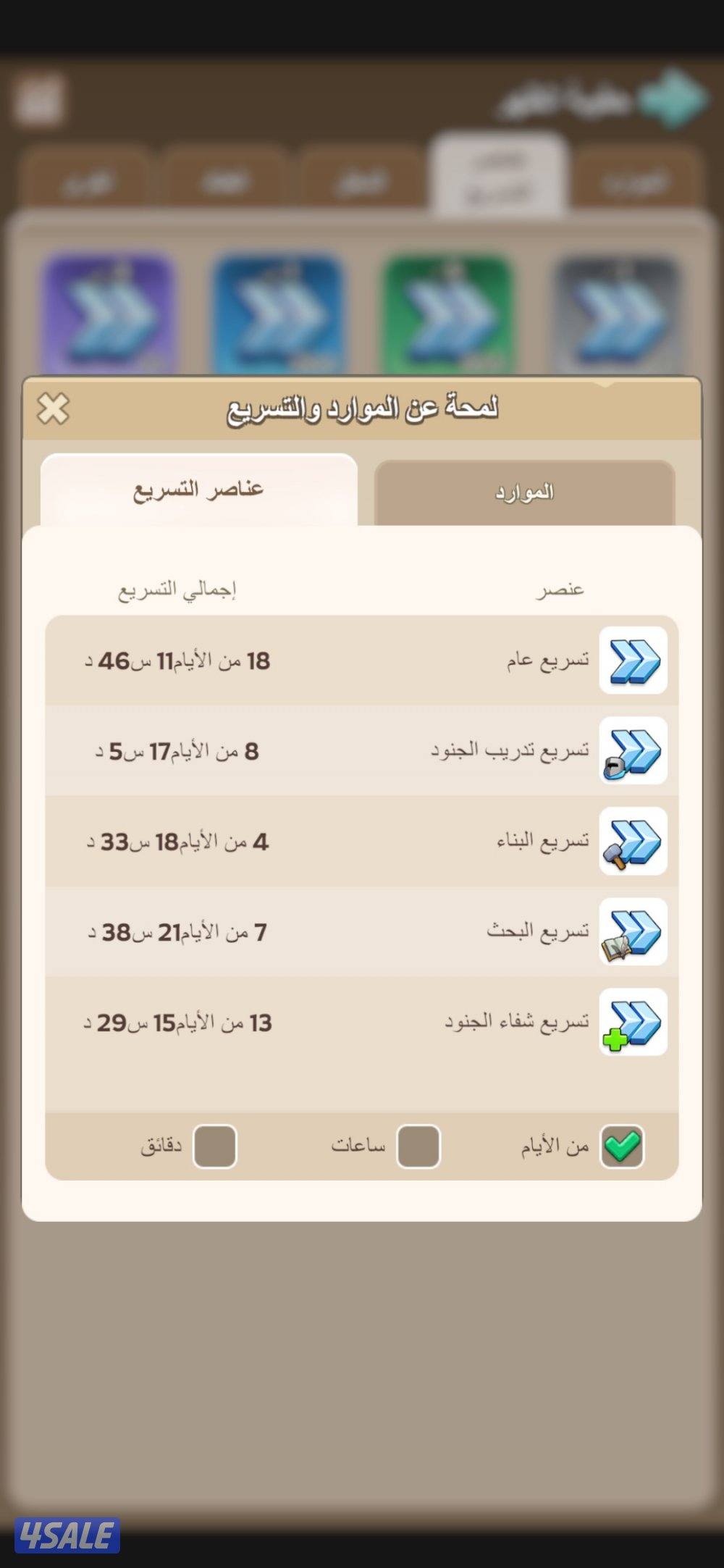 للبيع لعبة ملوك البقاء (kingshot9