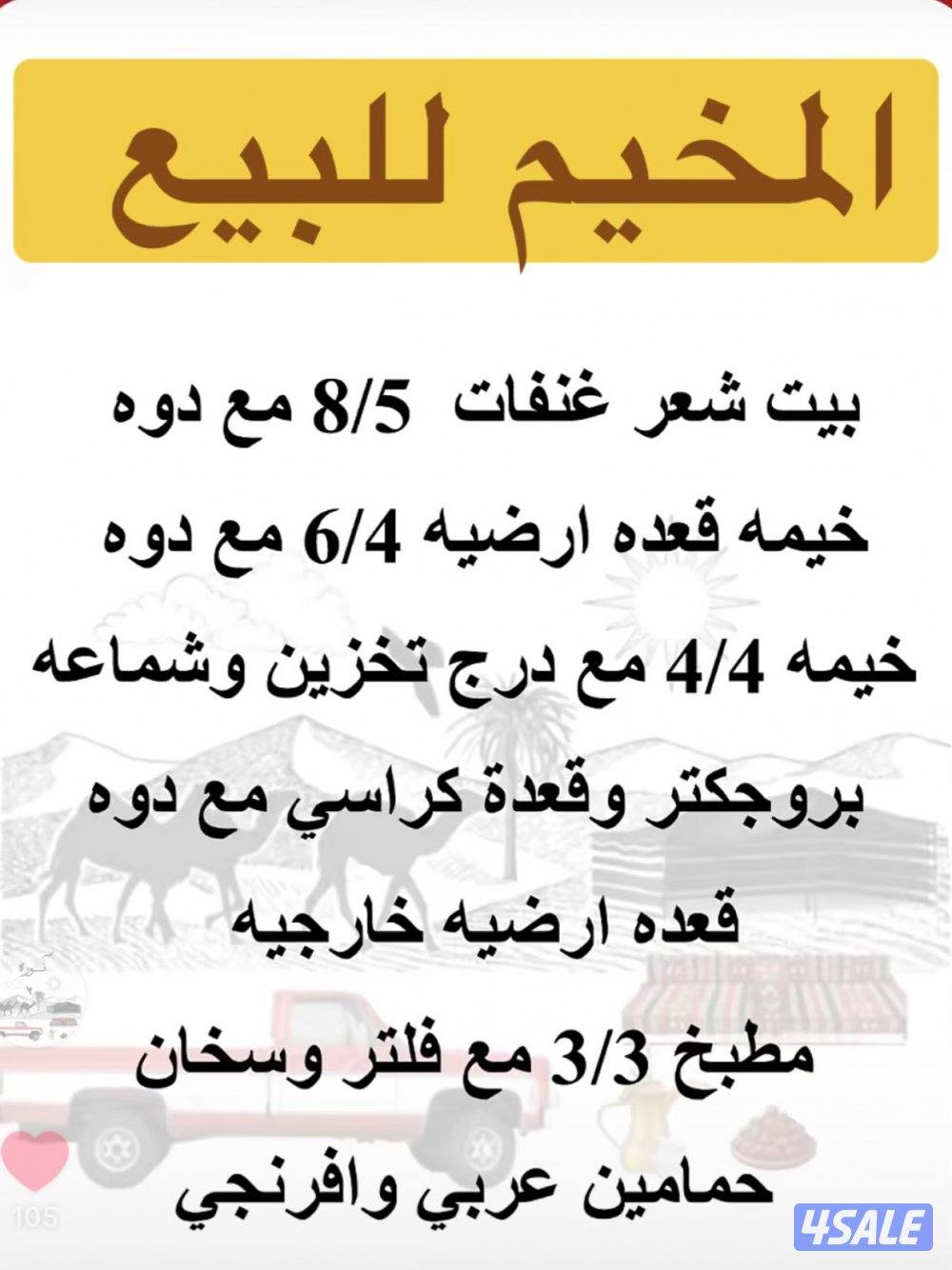 مخيم للبيع اغراضه جديده0