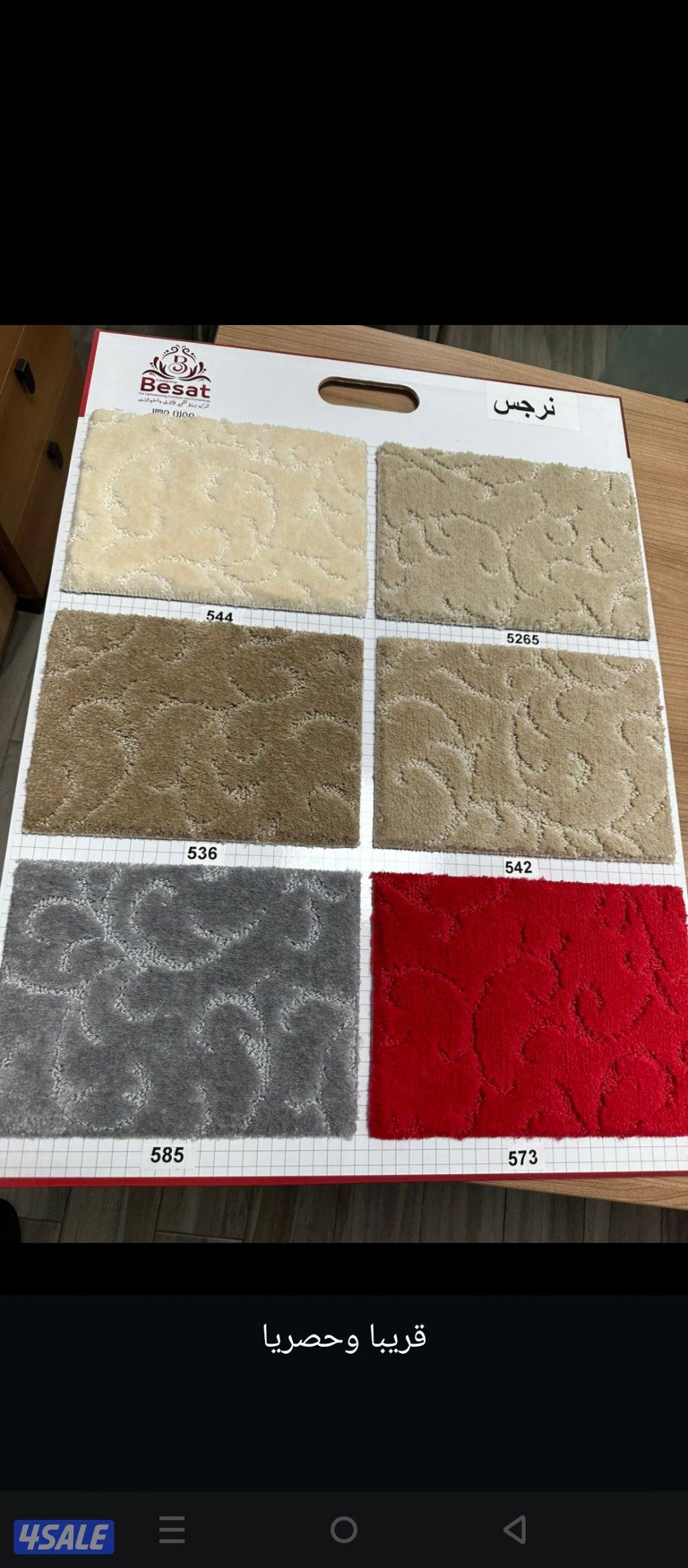 كل احدث انواع السجاد التركي وموكيا السعودي وتفصيل دواوين مساند ظهر بيع2