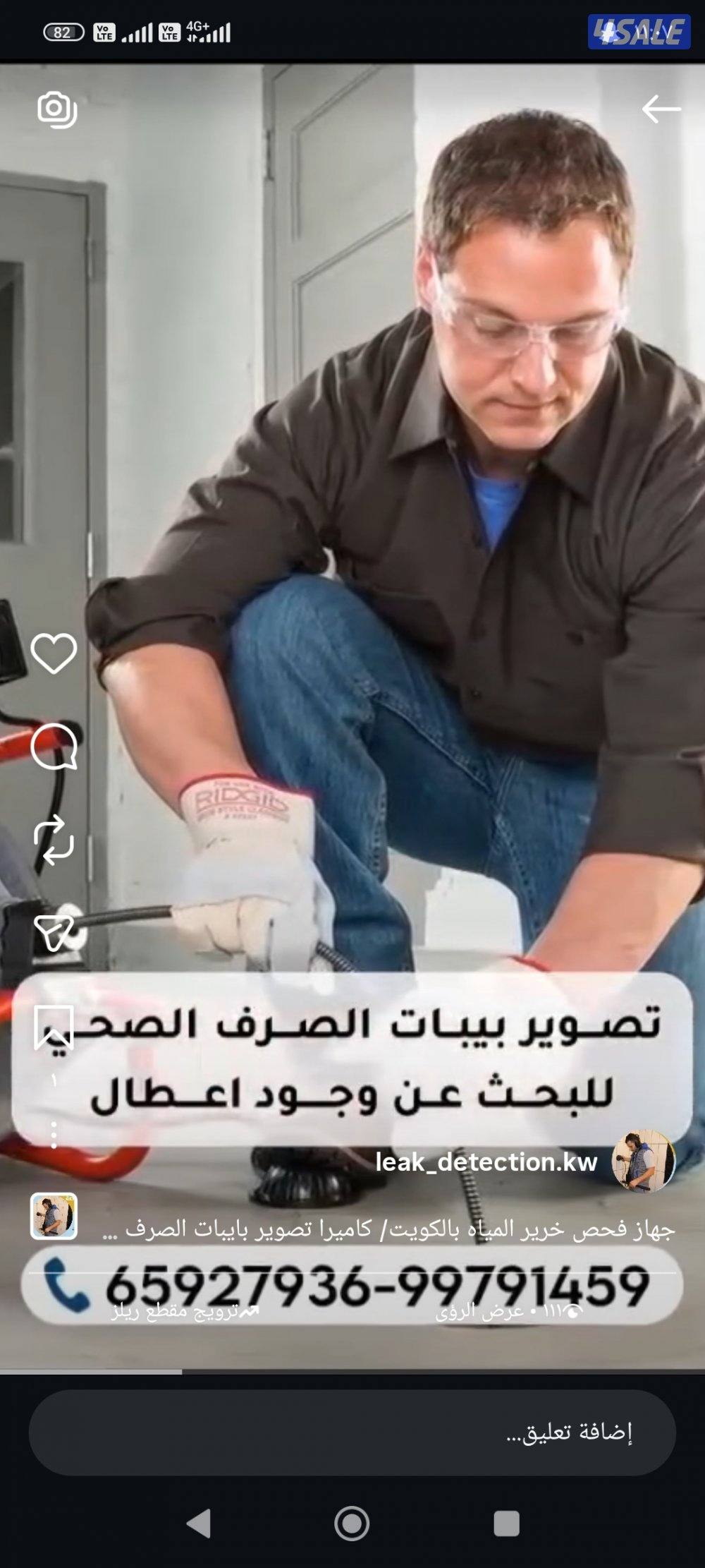 جهاز فحص خرير المياه1