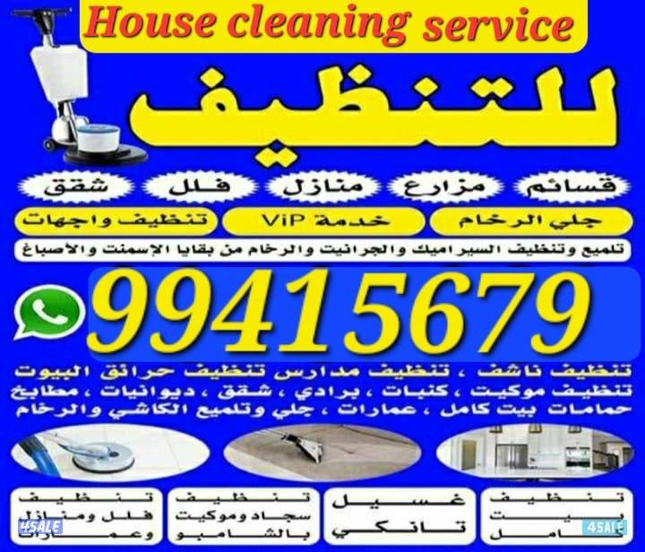 تنظيف فلل ومنازل وعمارات كامل/ شقق الحمام المطبخ / الديوانية /غسيل سجا0