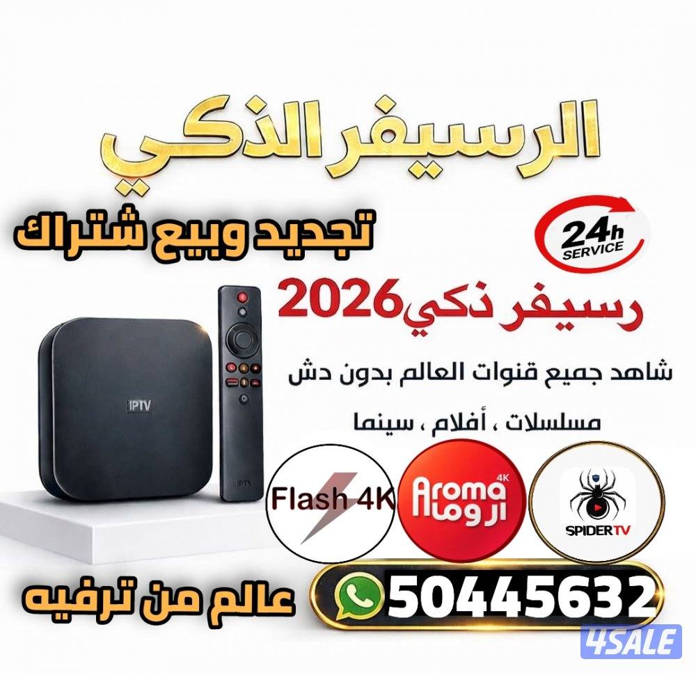 🔴بيع رسيفرات🔴تجديد اشتراكات🔴اسعار منافسه🔴0