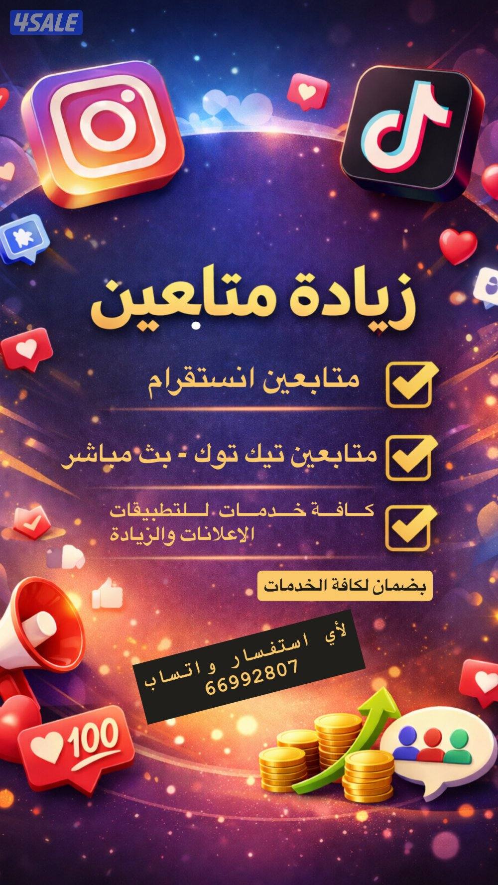 زيادة متابعين - تيك توك - انستقرام وكافة البرامج0