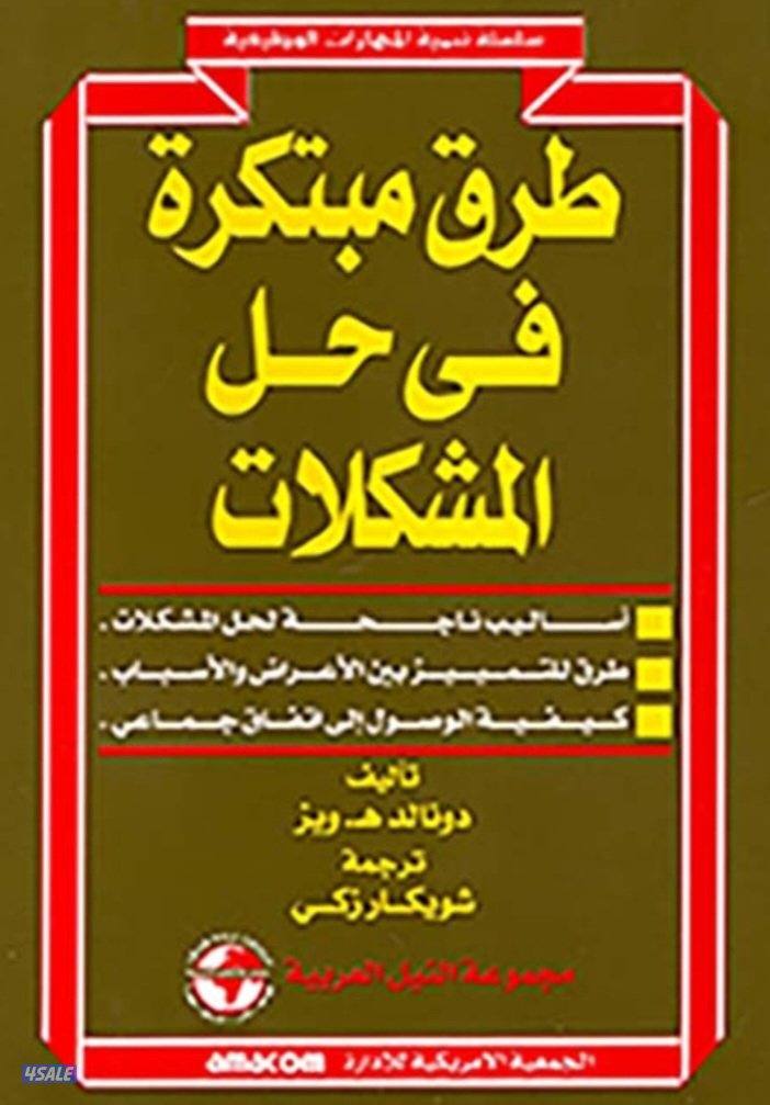 حل المشاكل الصعبة0