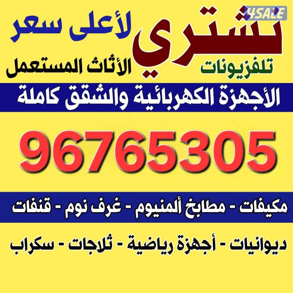 نشتري المكيفات ووحدات التكييف ولامنيوم ن0