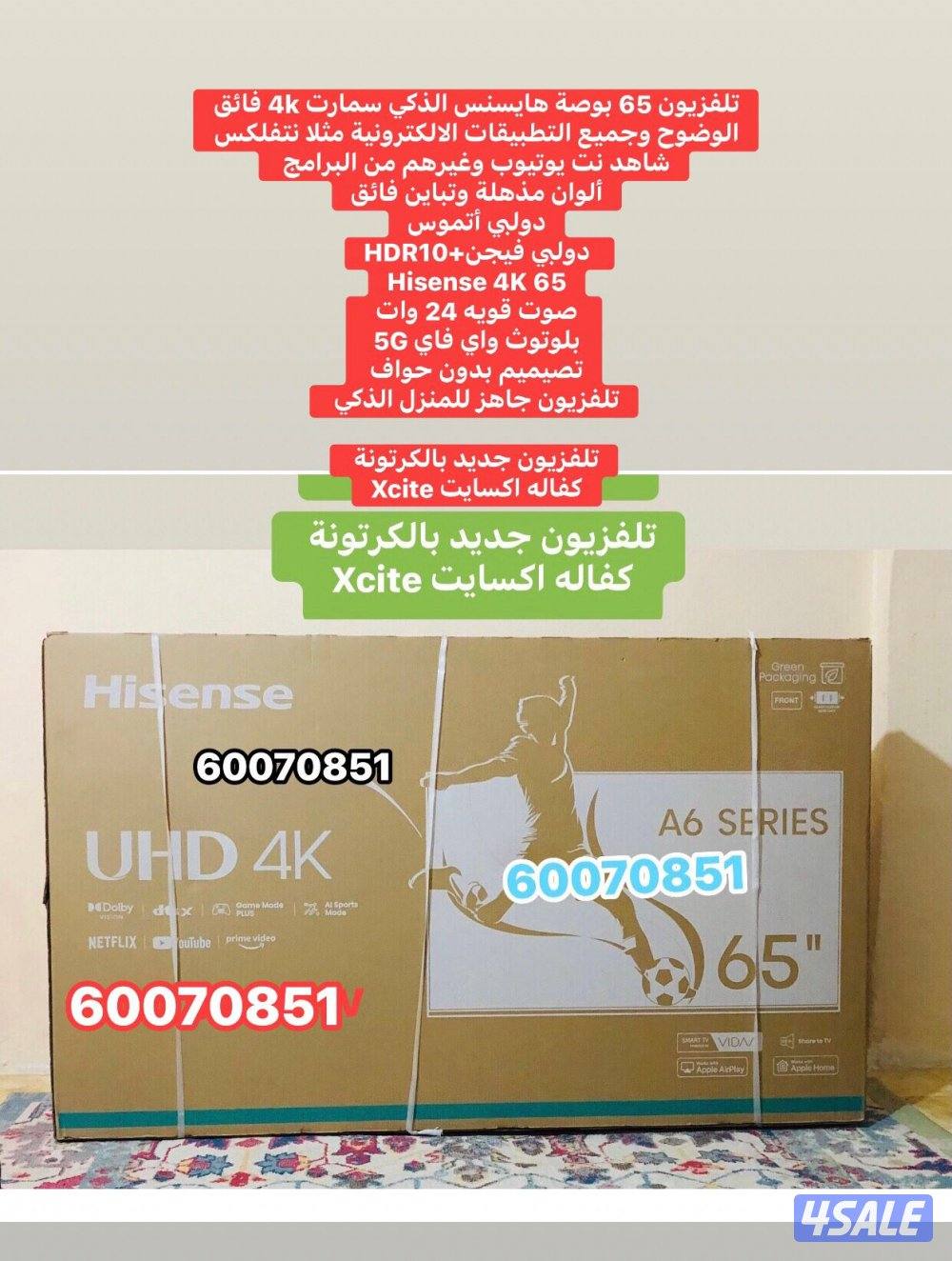 تلفزيون 70 بوصة ونسا الذكي جديده بالكرتونه6