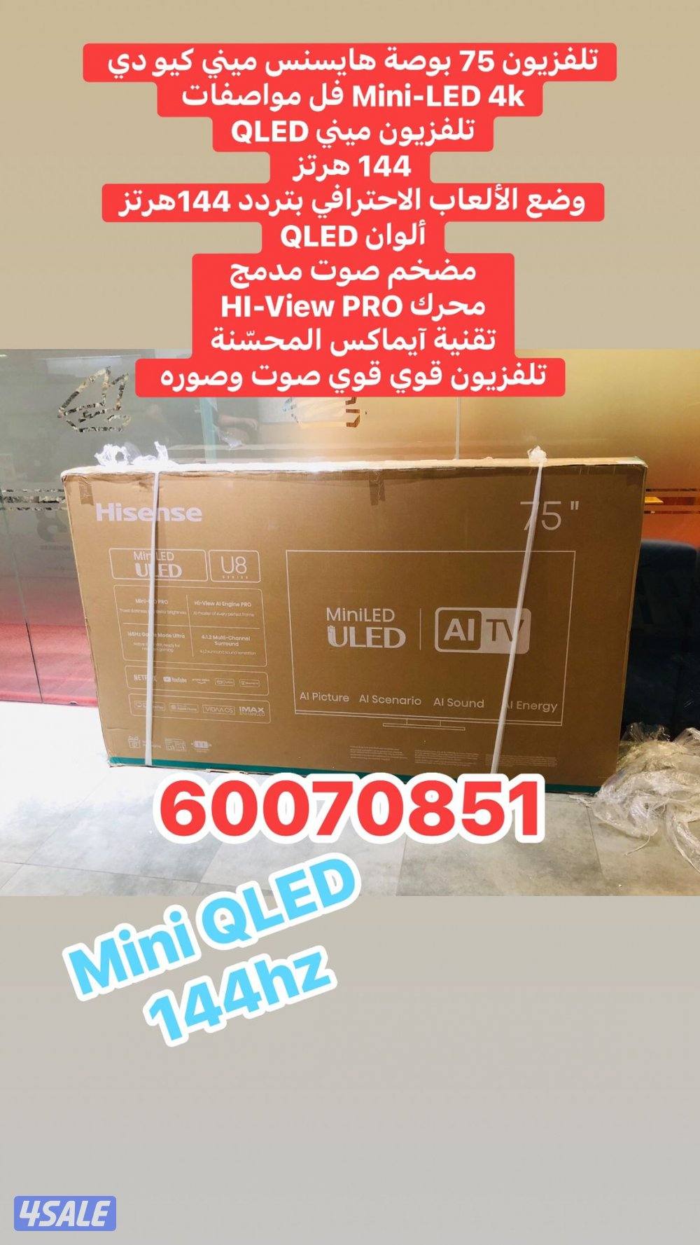 تلفزيون 70 بوصة ونسا الذكي جديده بالكرتونه10