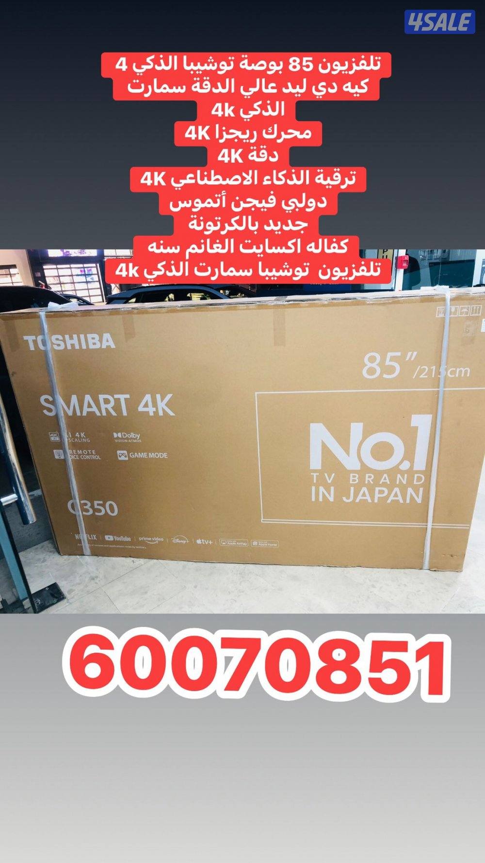 تلفزيون 70 بوصة ونسا الذكي جديده بالكرتونه12