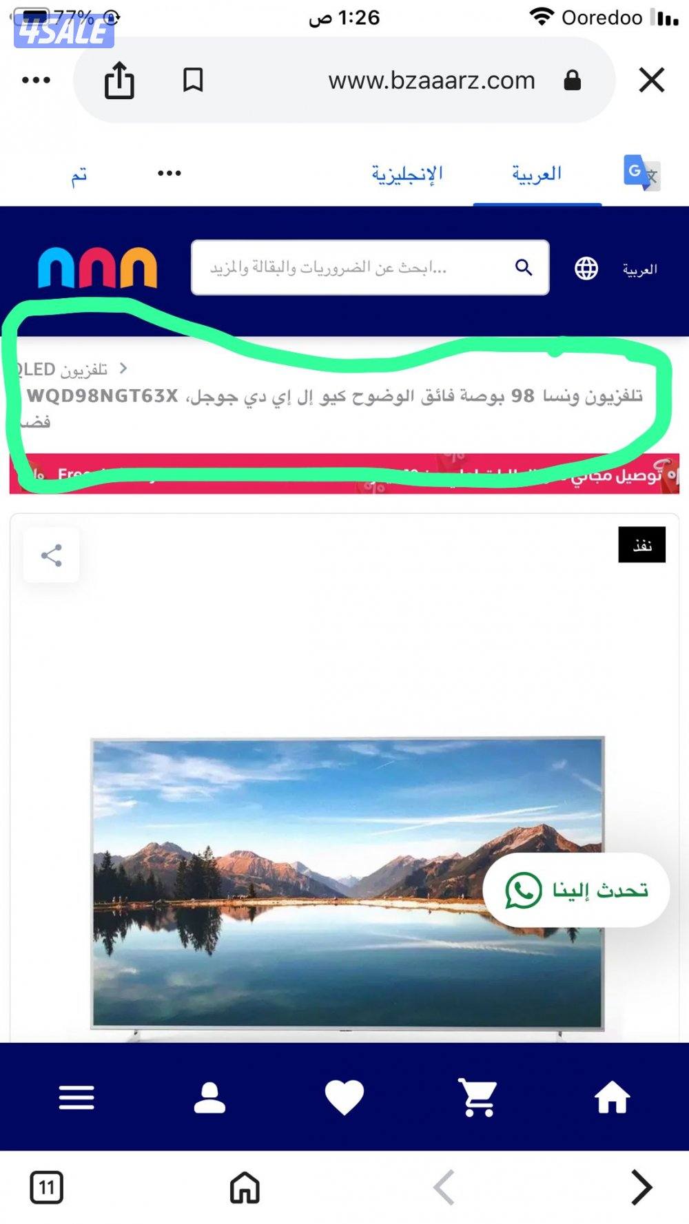 تلفزيون 98 بوصة ونسا كيو ليد 120hz3