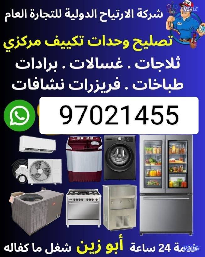 تصلیح غسیل *مکیفات *ثلاجات *طباخات *غسلات *تکیف مرکزی *تصلیح برادات*نش0