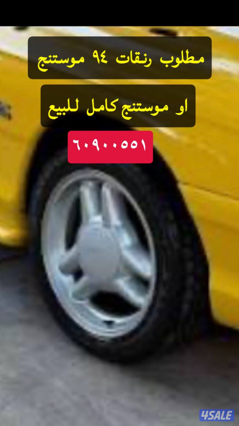 ابي رنقات موستنج ٩٤0