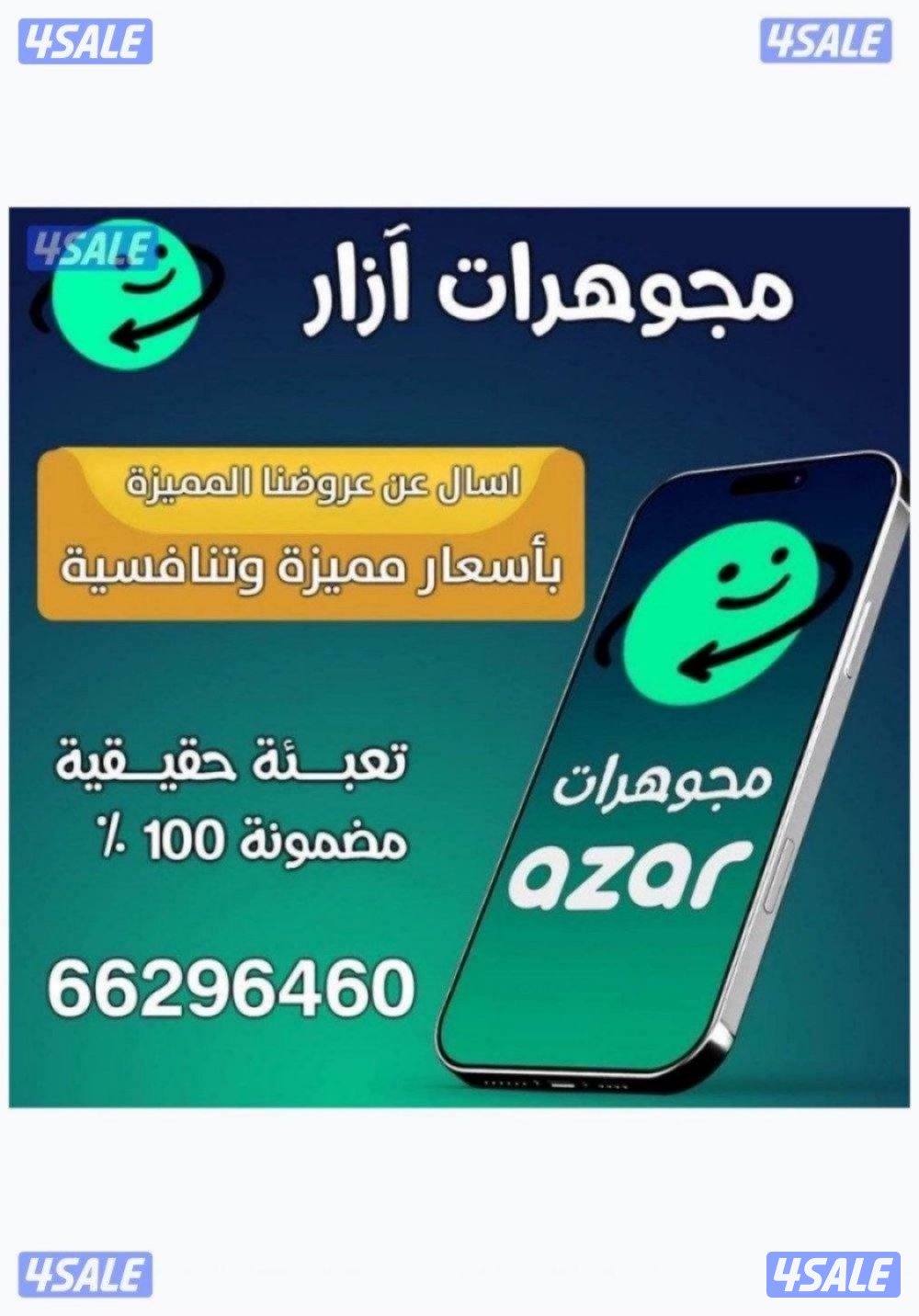 <<مجوهرات ازار>>0