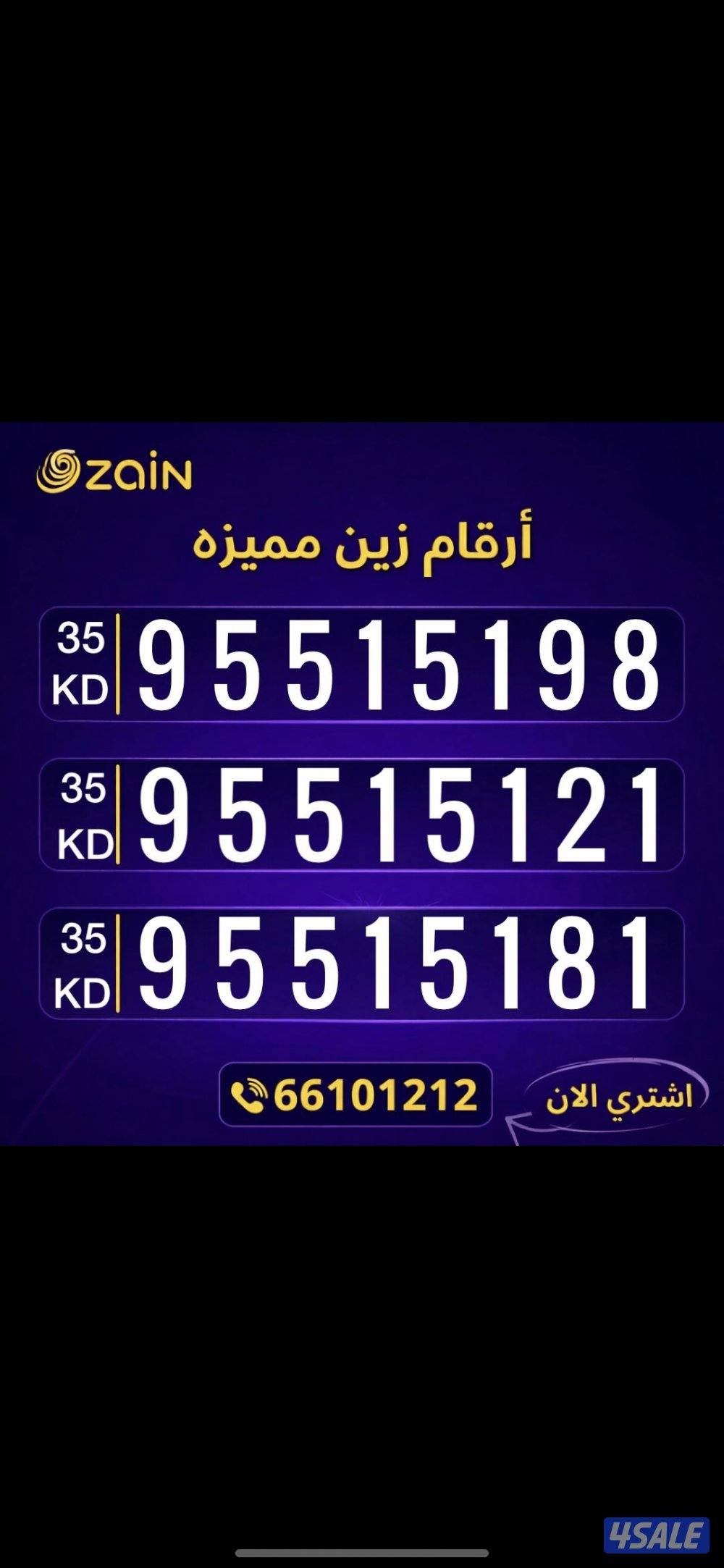 ارقام تعبيه مميزة زين0