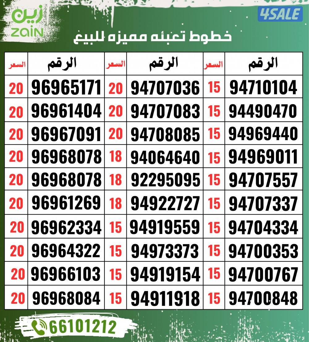 ارقام تعبيه مميزة زين5