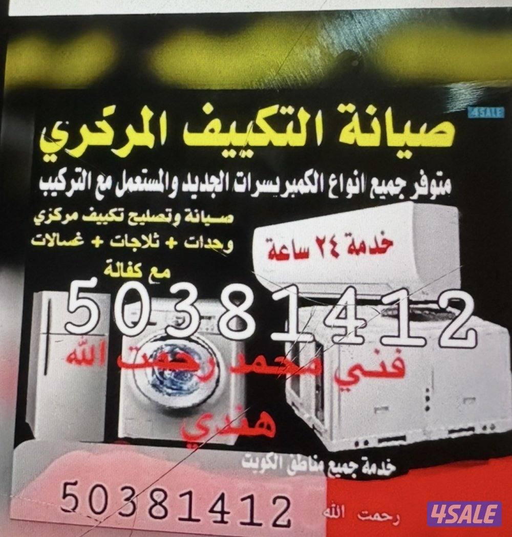 ‏تسلية تكيف مركزي وحدات فيني محمد رحمة الله هندي0