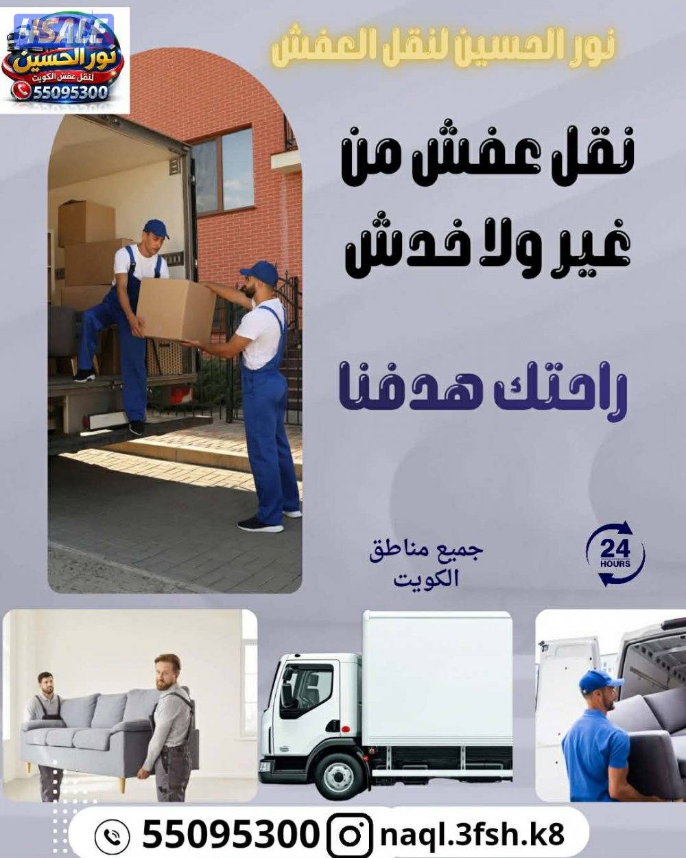 نقل عفش #نور الحسين #فك تركيب #جميع انواع #الأثاث المنزلي #وخدمه داخل0