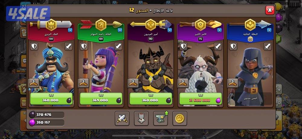 حساب كلاش اوف كلانس1